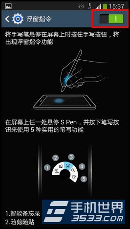 Galaxy Note3如何开启S Pen浮窗指令6