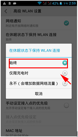 华为G610 Wifi自动断线怎么办2