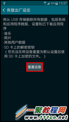 三星S5 G9009D在哪恢复出厂设置?5