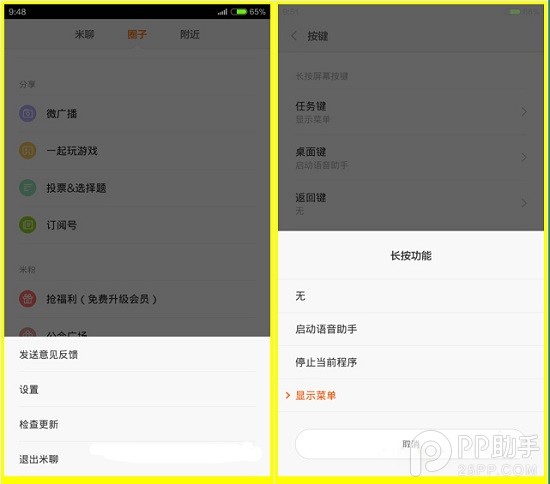 刷上MIUI6后你不得不知的七个冷知识2