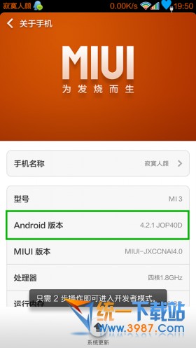 小米4怎么打开开发者选项?2