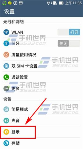 华硕ZenFone5互动屏保如何设置？2