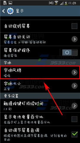 三星Note3字体风格怎么设置？4