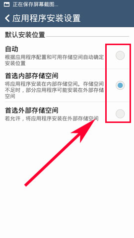 华硕ZenFone5怎么设置程序默认安装位置4