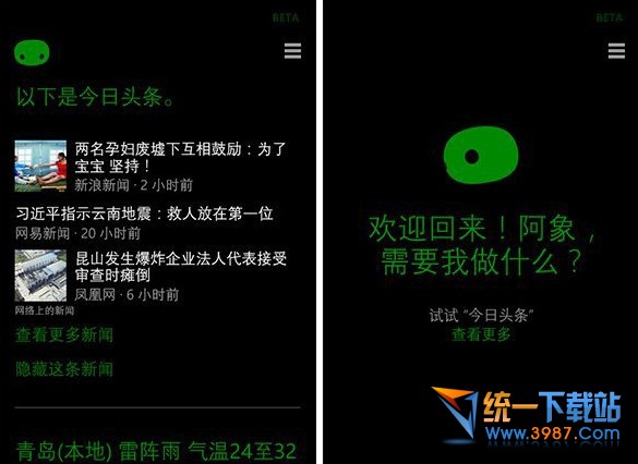 wp8.1 cortana中文版开启教程1