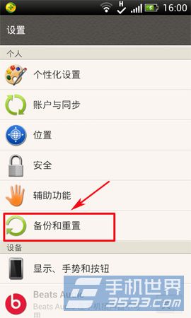 HTC T329t数据备份方法2