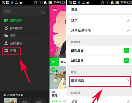 LINE卡通如何选择漫画语言2