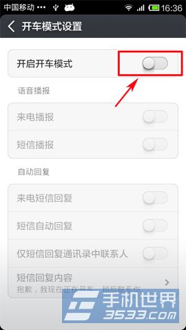 小米1s开车模式开启方法3