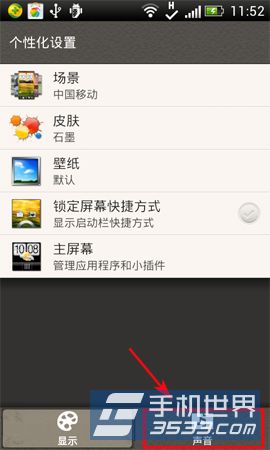 HTC T329t怎么设置通知音？1