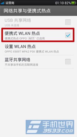 OPPO N1开启WLAN热点技巧4