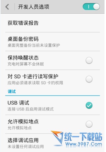 华为mate7怎么打开usb调试？1