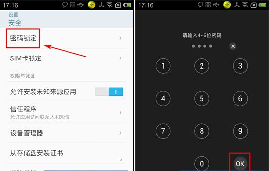 魅族MX3密码锁定如何设置1