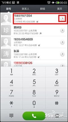 小米3手机智能识别陌生号码怎么使用13