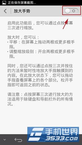 华为荣耀6放大手势开启方法3