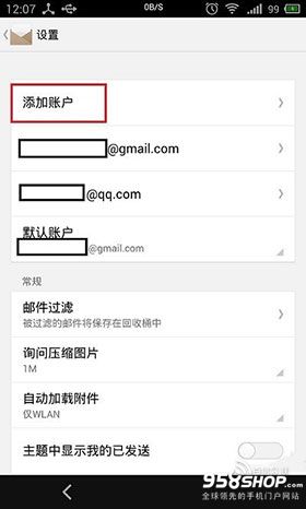 魅族自带邮箱如何设置1
