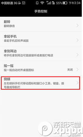 华为mate7怎么开启重力键盘？4