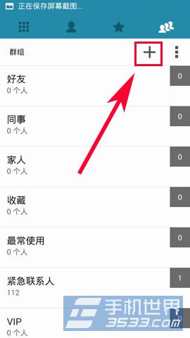 华硕ZenFone5如何设置联系人群组3