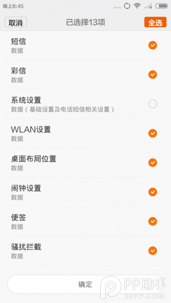 小米MIUI6小米2/2S特别版刷机教程2