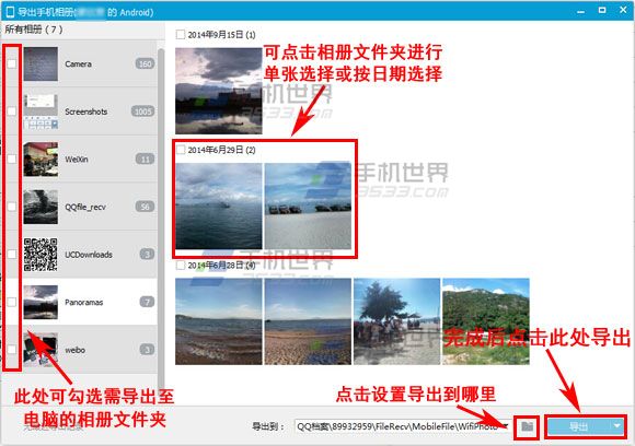 如何导出手机相册至电脑？3