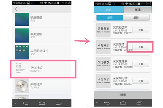 华为荣耀6简单换字体无需ROOT教程3