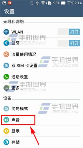 华硕ZenFone5拨号键盘触摸音效如何关闭2