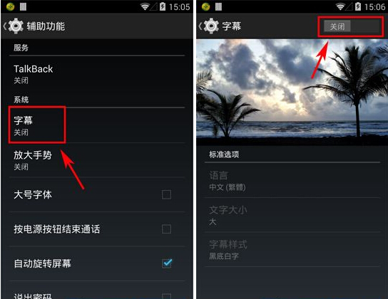 LG Nexus5字幕功能开启方法2