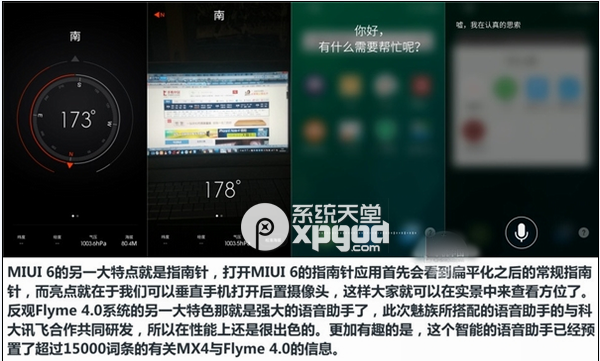 miui6和flyme4.0哪个好用？9