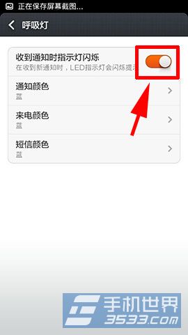 小米4呼吸灯如何设置3