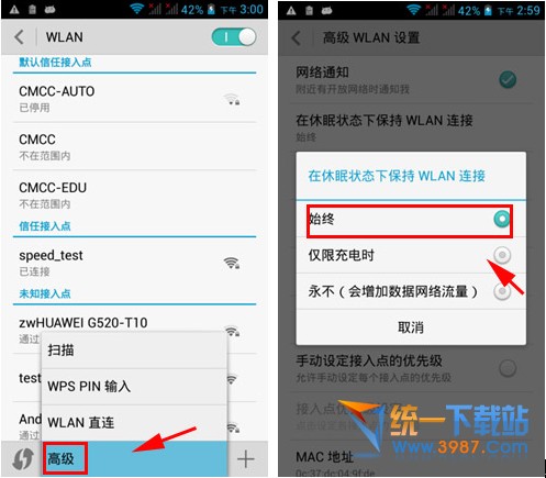 华为G610 Wifi自动断线解决教程1