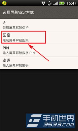 HTC T329t开启图案解锁教程4