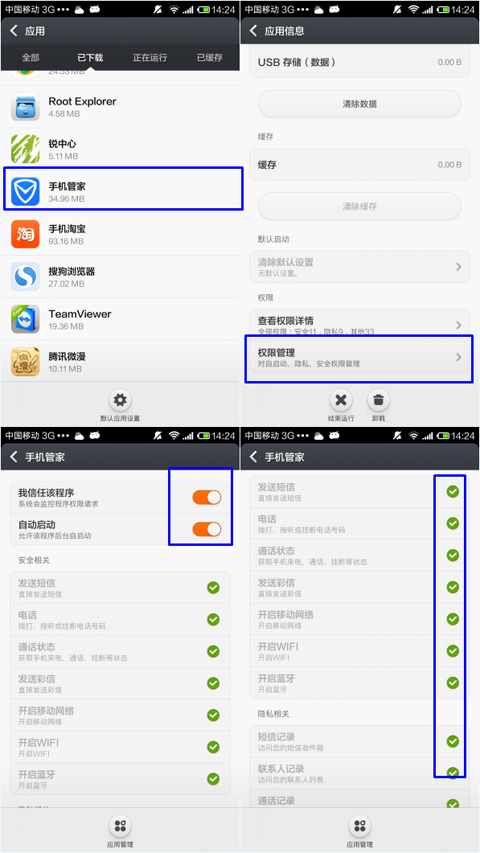 MIUI系统开启腾讯手机管家ROOT权限教程2