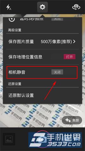 美图秀秀手机1s相机静音开启方法3