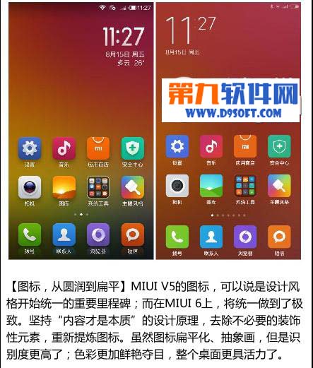 小米miui6和miui v5哪个好1