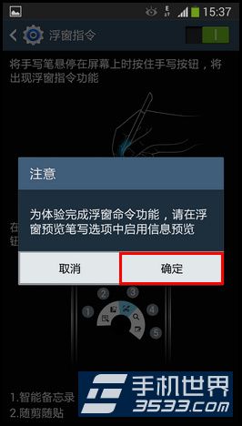 Galaxy Note3如何开启S Pen浮窗指令5