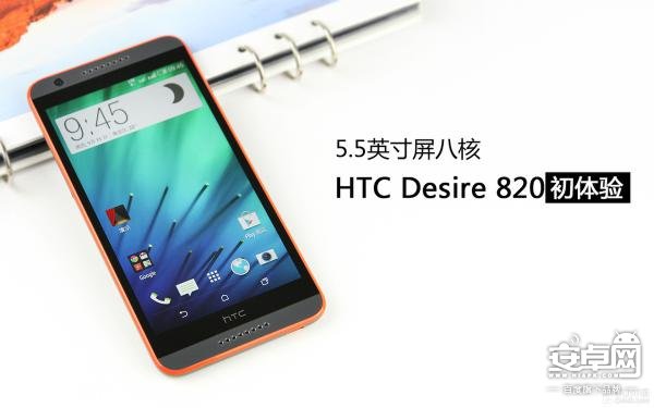 HTC Desire 820 上手评测1