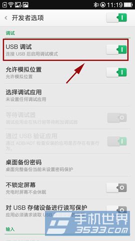 OPPO R1 USB调试在哪？6