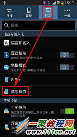 三星s5怎样设置单手操作？3