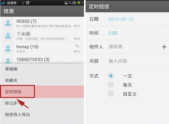 OPPO Find5定时短信发送技巧1