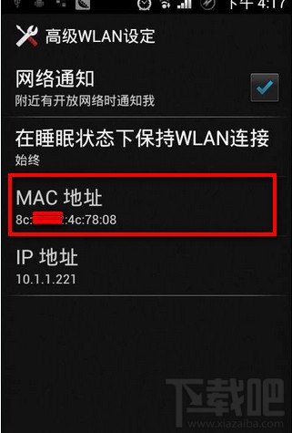 怎么查看手机的MAC地址？2