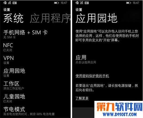 wp8.1 gdr1应用园地怎么设置1