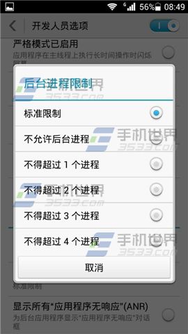 华为P7怎么限制后台进程4