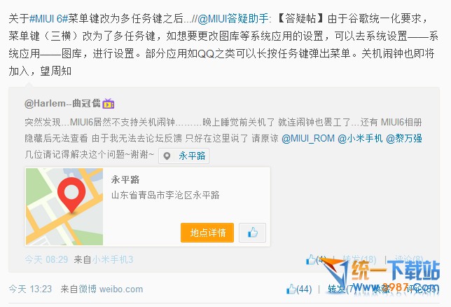 miui v6菜单键怎么改？1