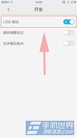 vivo x3l usb调试如何打开4