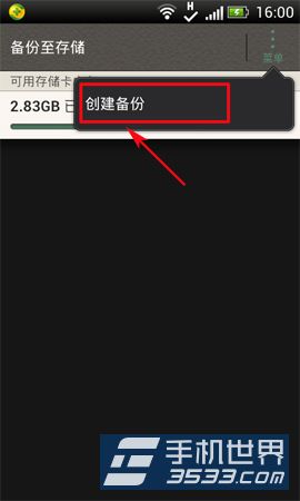 HTC T329t数据备份方法5