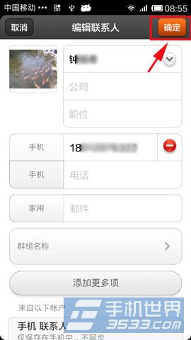 小米3怎么设置头像？6