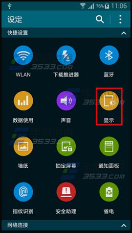 三星Note4智能休眠如何开启？3