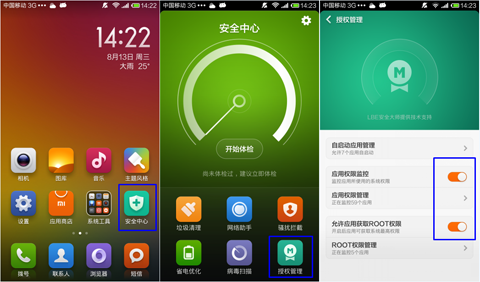 MIUI系统开启腾讯手机管家ROOT权限教程1