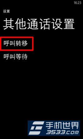 诺基亚525如何设置呼叫转移3