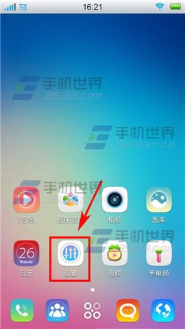 vivo X1摇一摇打开应用如何设置1