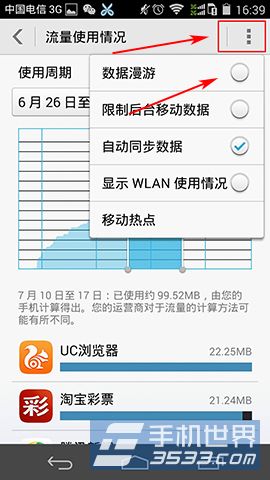 华为荣耀6数据漫游如何开启3